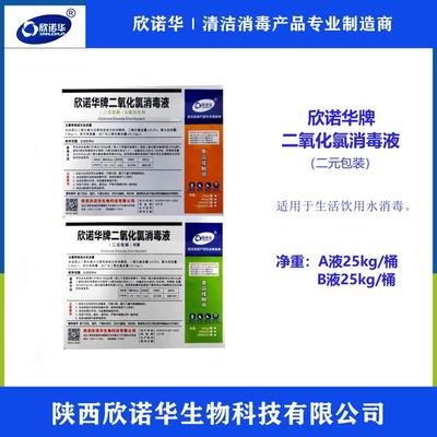 二氧化氯溶液 较强的氧化性 能够杀灭多种细菌